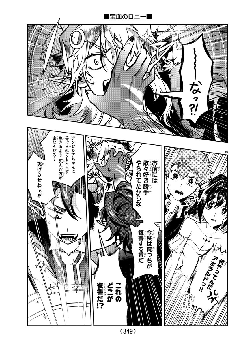 Houketsu no Ronny Chapter 35 13ページ