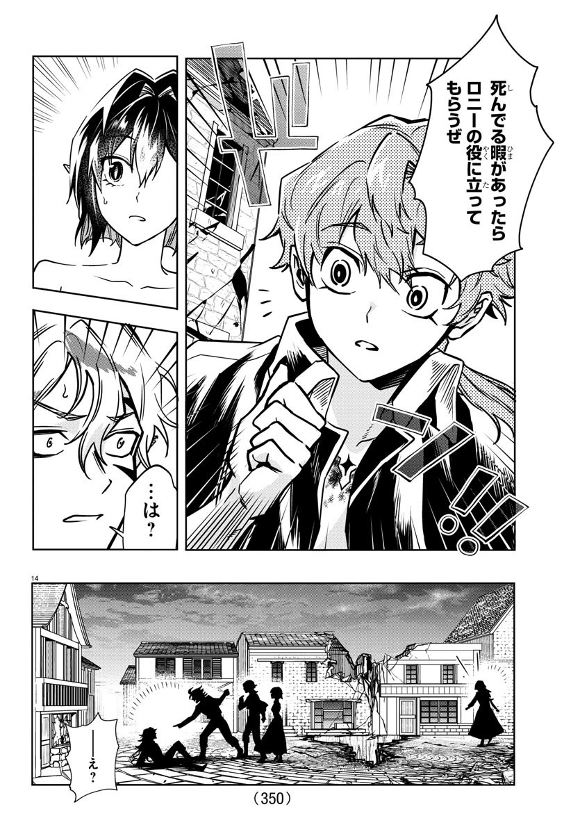 Houketsu no Ronny Chapter 35 14ページ