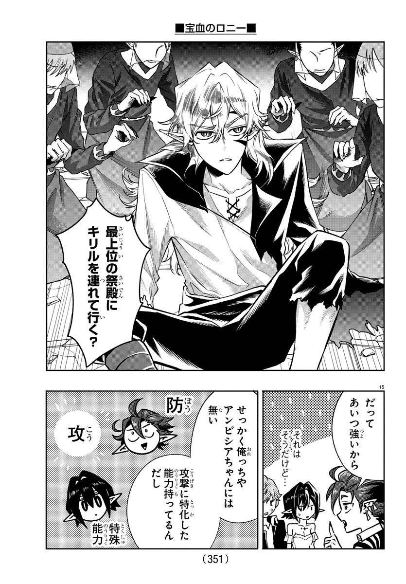 Houketsu no Ronny Chapter 35 15ページ