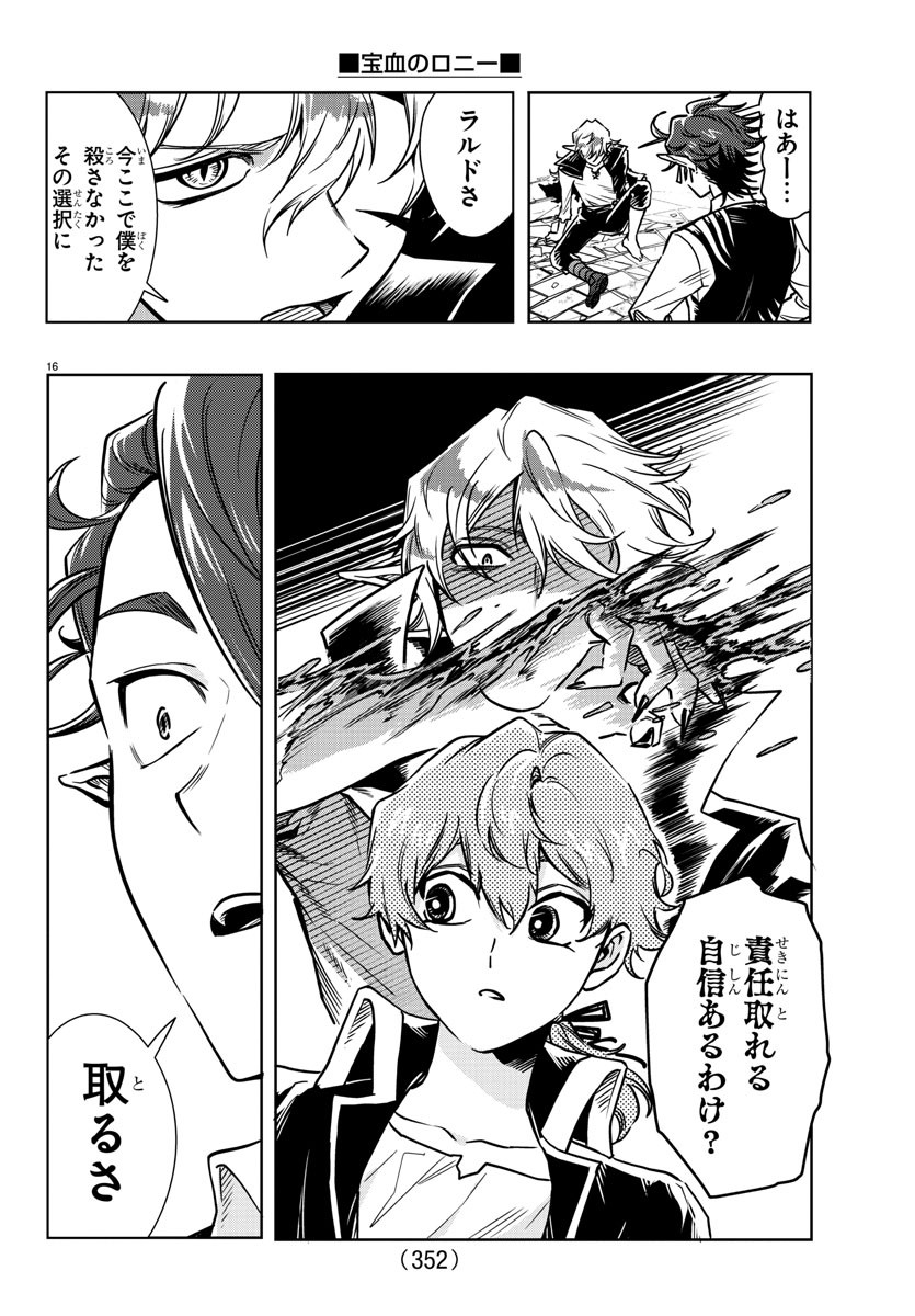 Houketsu no Ronny Chapter 35 16ページ