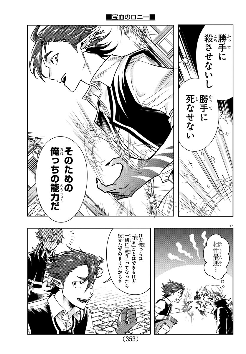 Houketsu no Ronny Chapter 35 17ページ