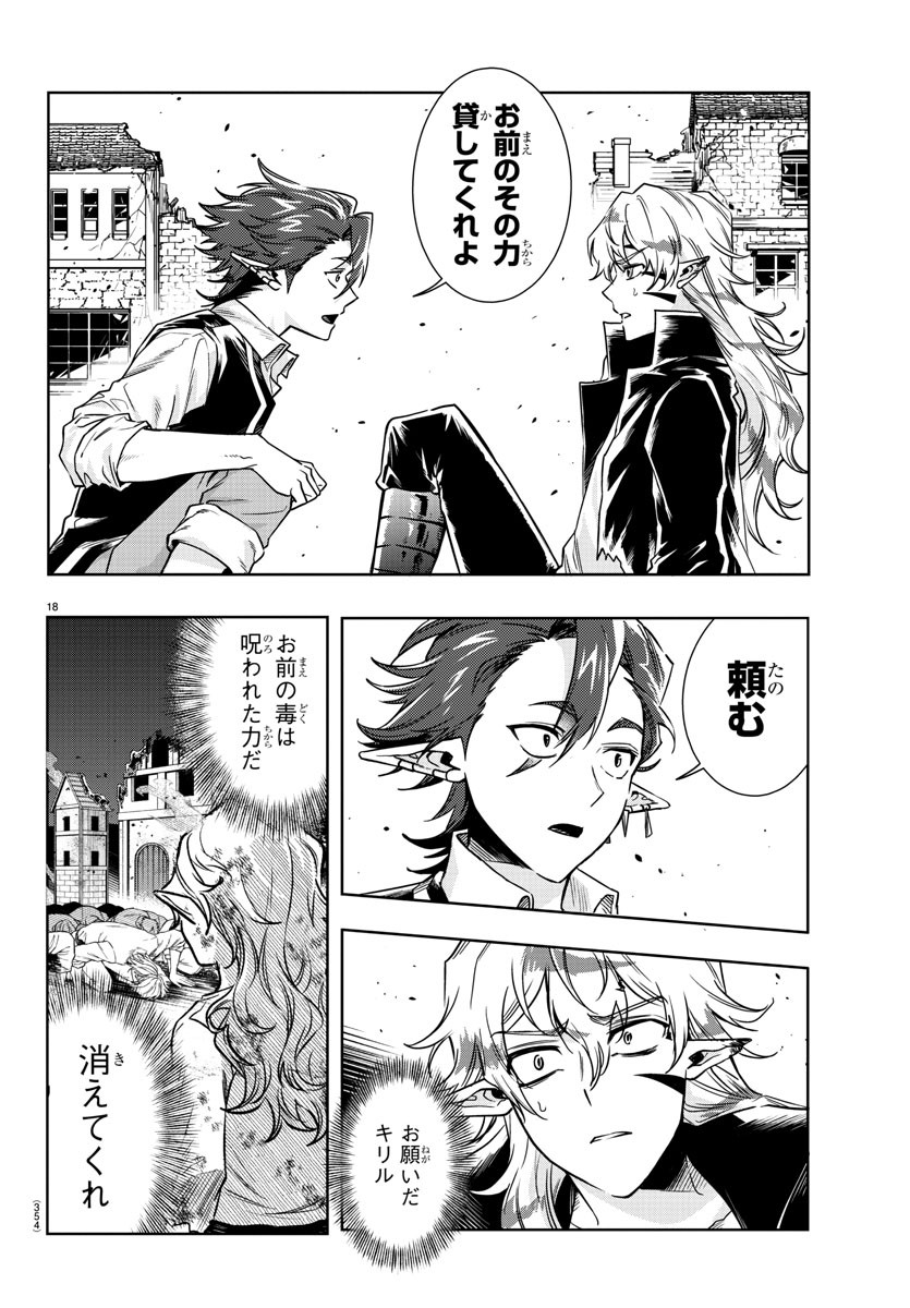 Houketsu no Ronny Chapter 35 18ページ