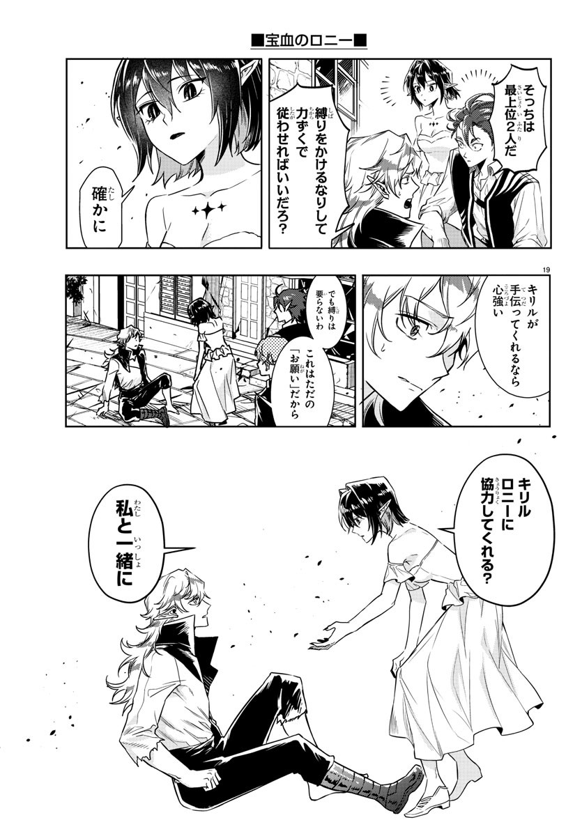 Houketsu no Ronny Chapter 35 19ページ