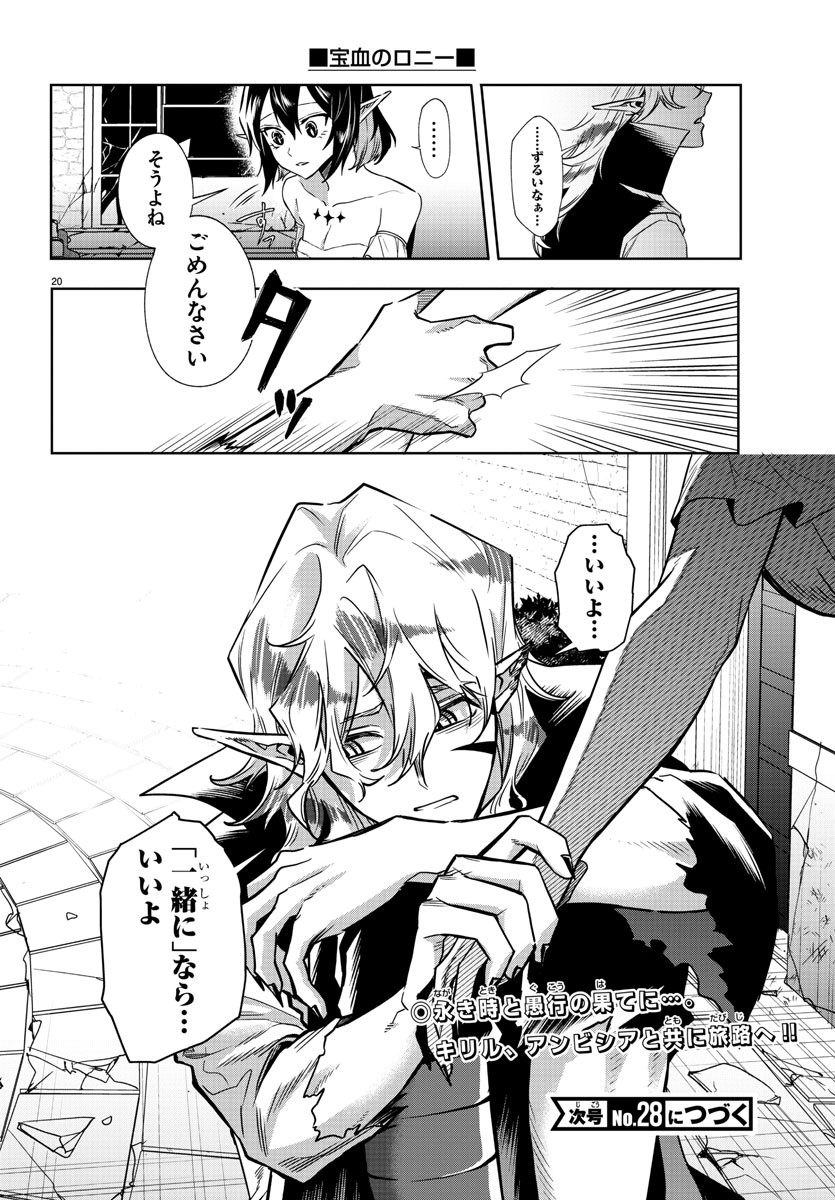 Houketsu no Ronny Chapter 35 20ページ