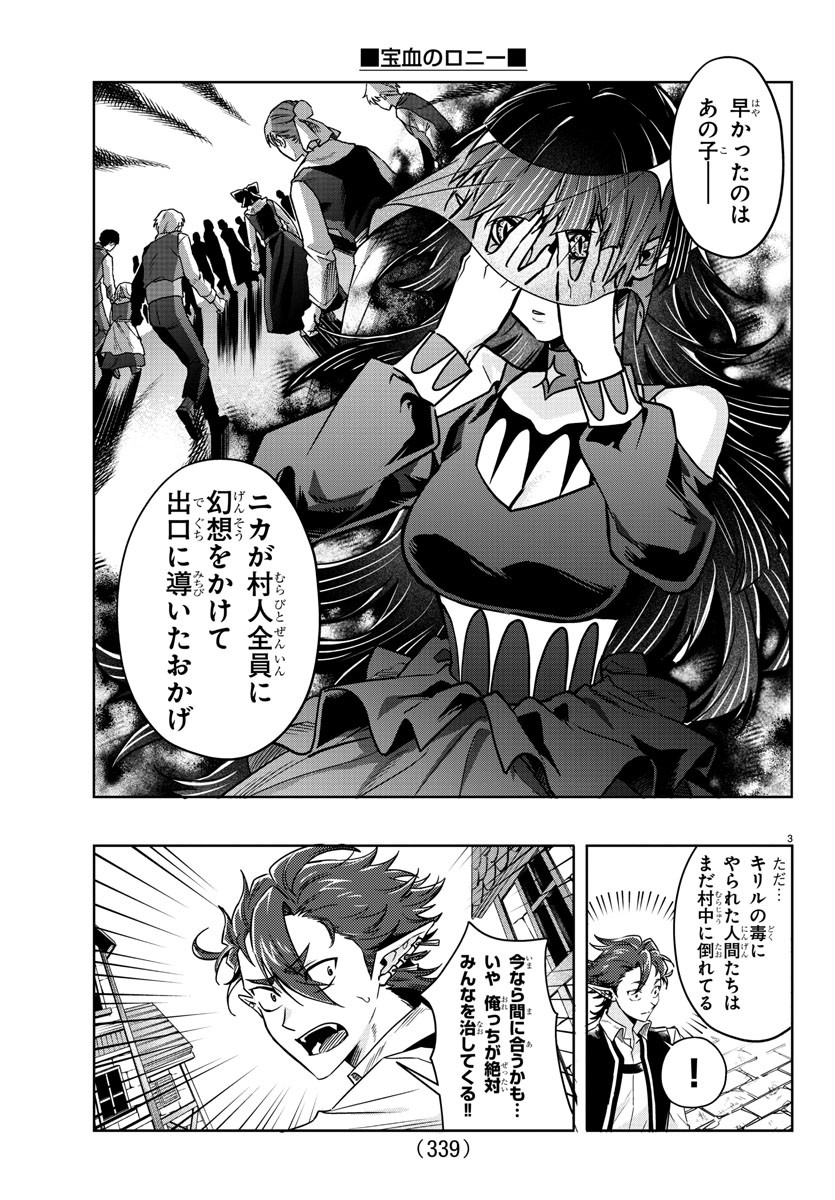 Houketsu no Ronny Chapter 35 3ページ