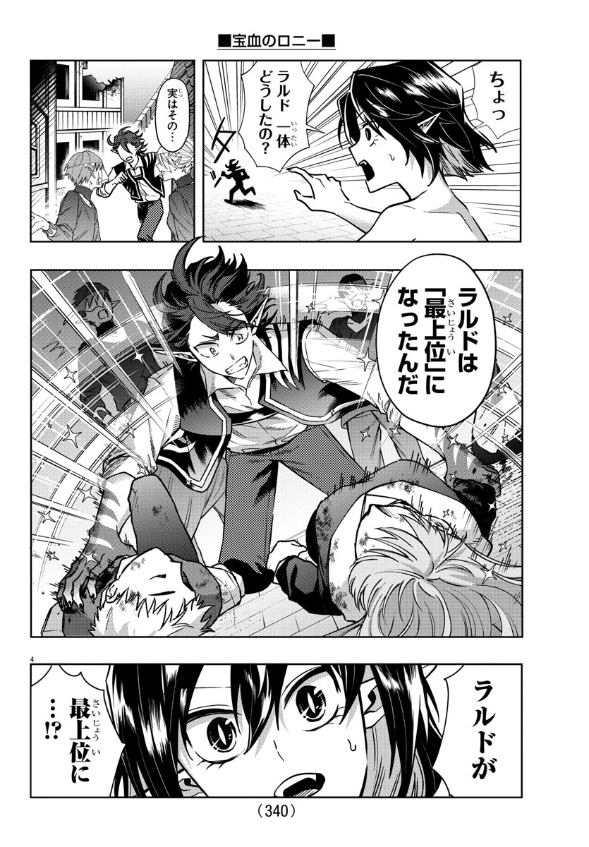 Houketsu no Ronny Chapter 35 4ページ