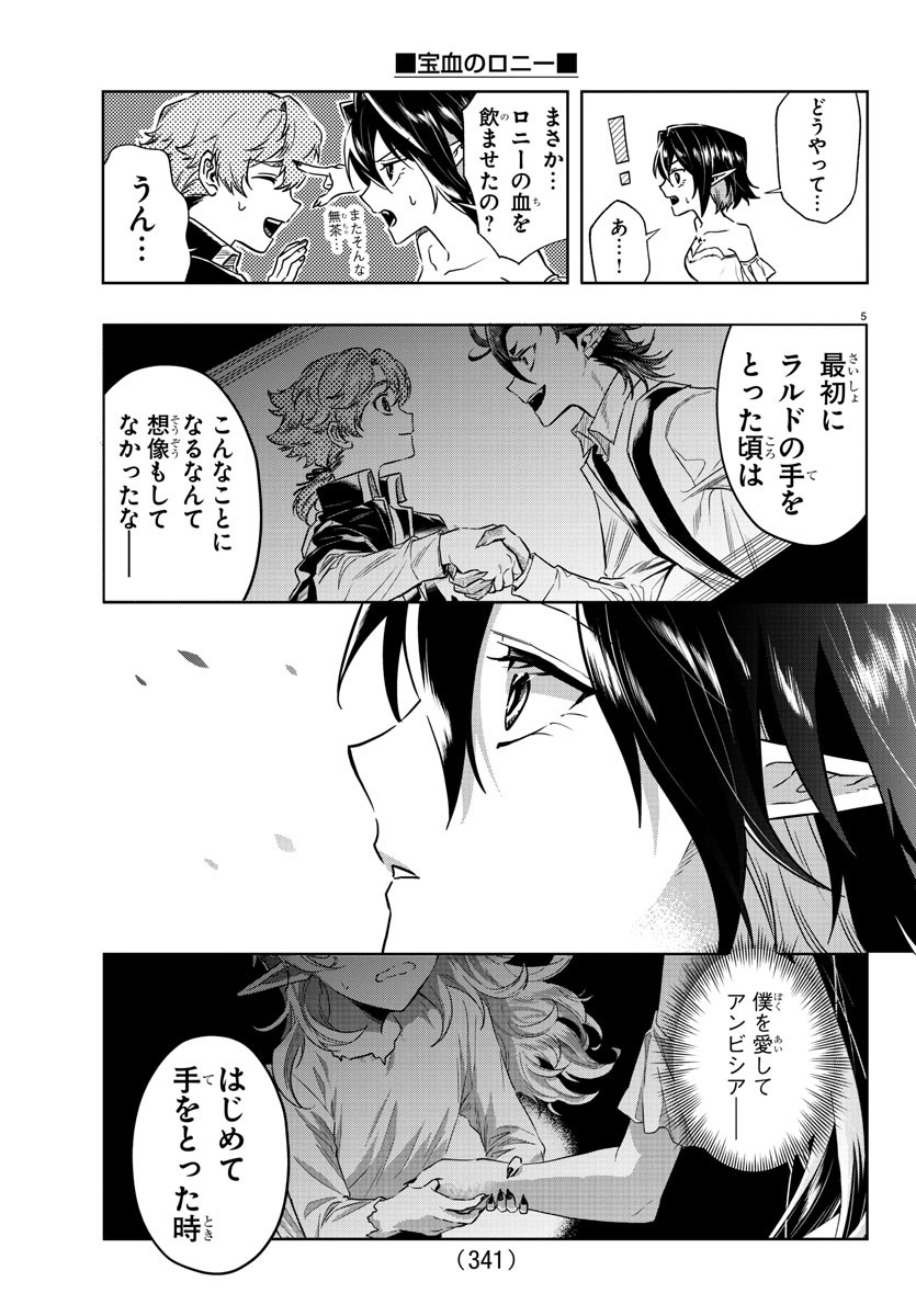 Houketsu no Ronny Chapter 35 5ページ