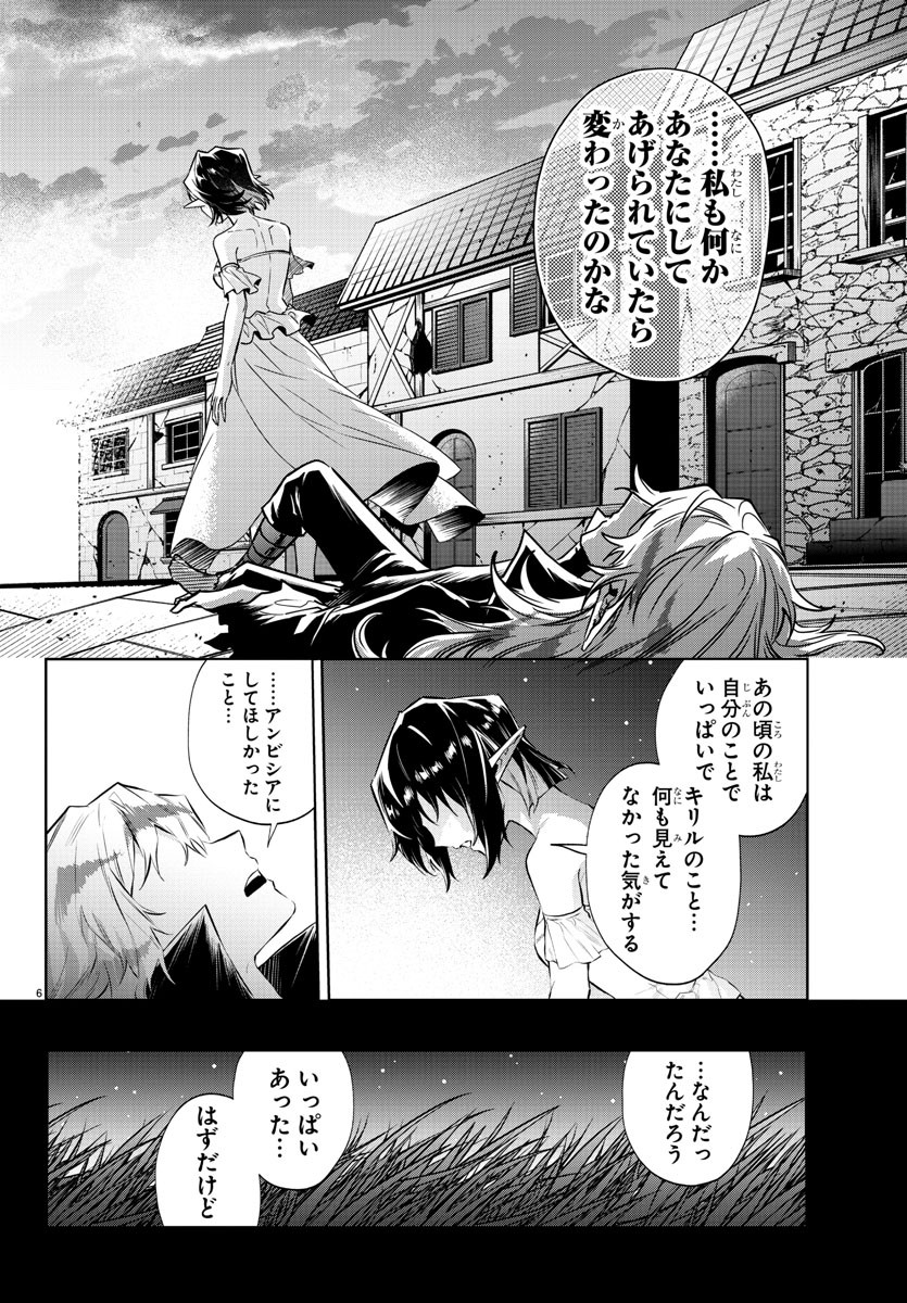 Houketsu no Ronny Chapter 35 6ページ