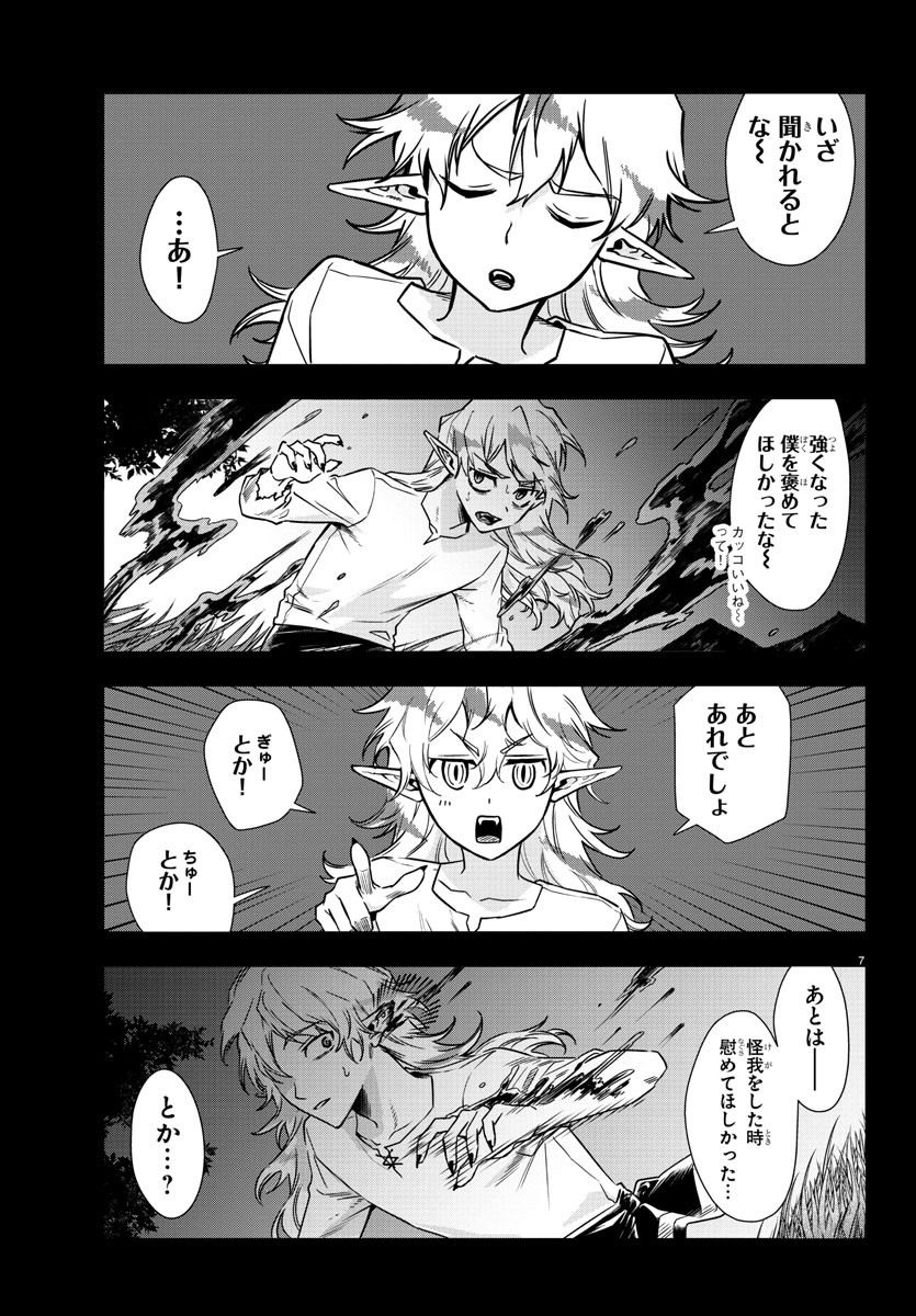 Houketsu no Ronny Chapter 35 7ページ