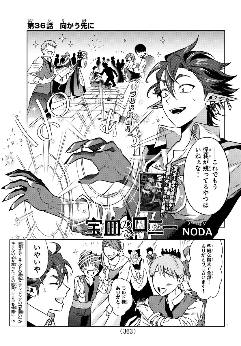 Houketsu no Ronny Chapter 36 1ページ