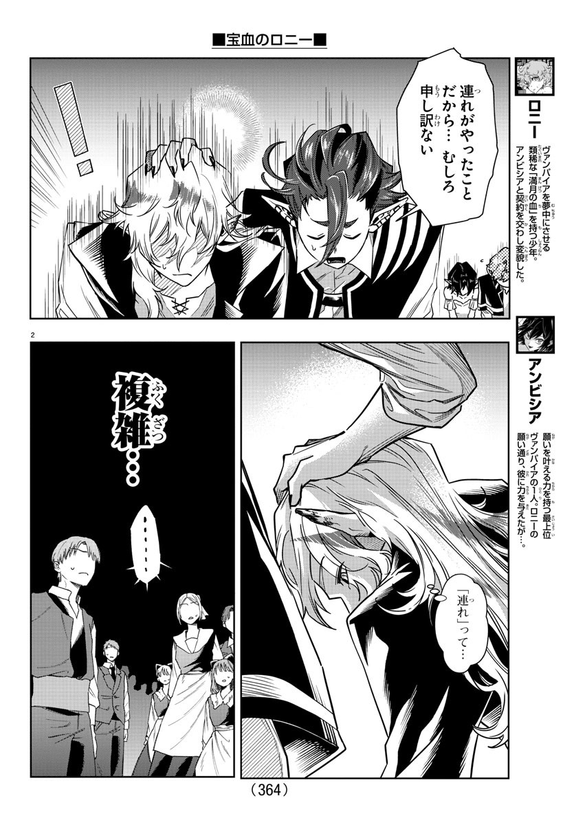 Houketsu no Ronny Chapter 36 2ページ