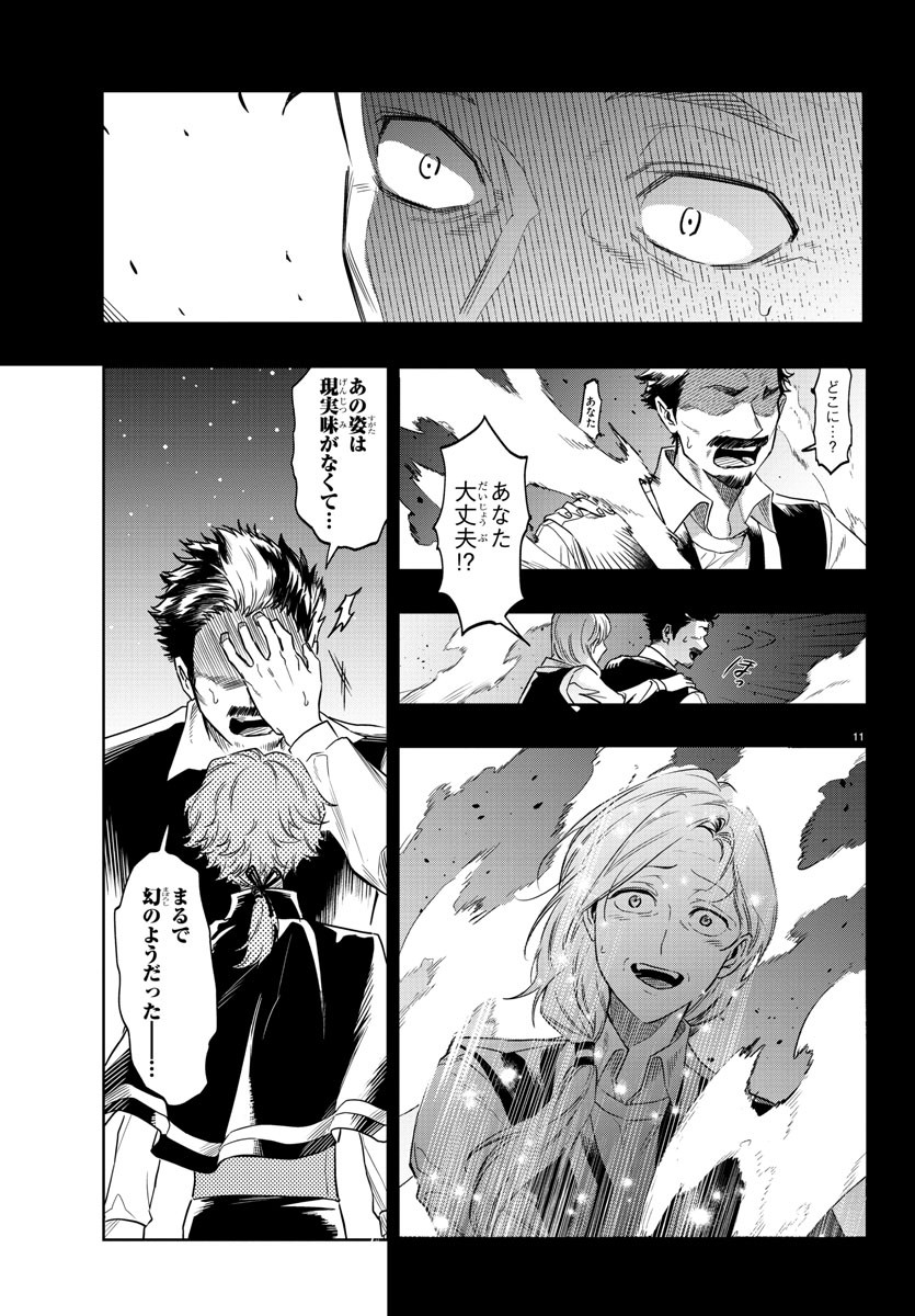 Houketsu no Ronny Chapter 36 11ページ