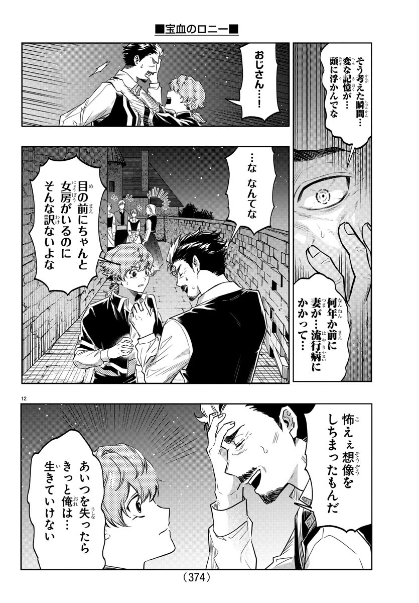 Houketsu no Ronny Chapter 36 12ページ