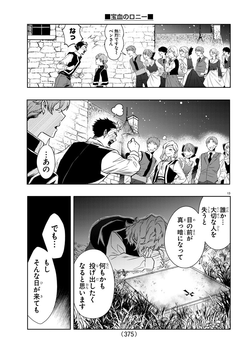 Houketsu no Ronny Chapter 36 13ページ