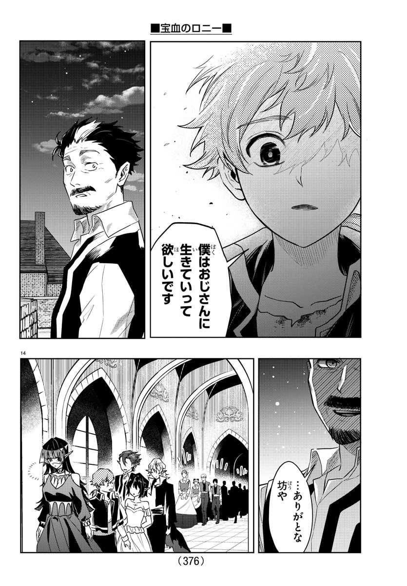 Houketsu no Ronny Chapter 36 14ページ