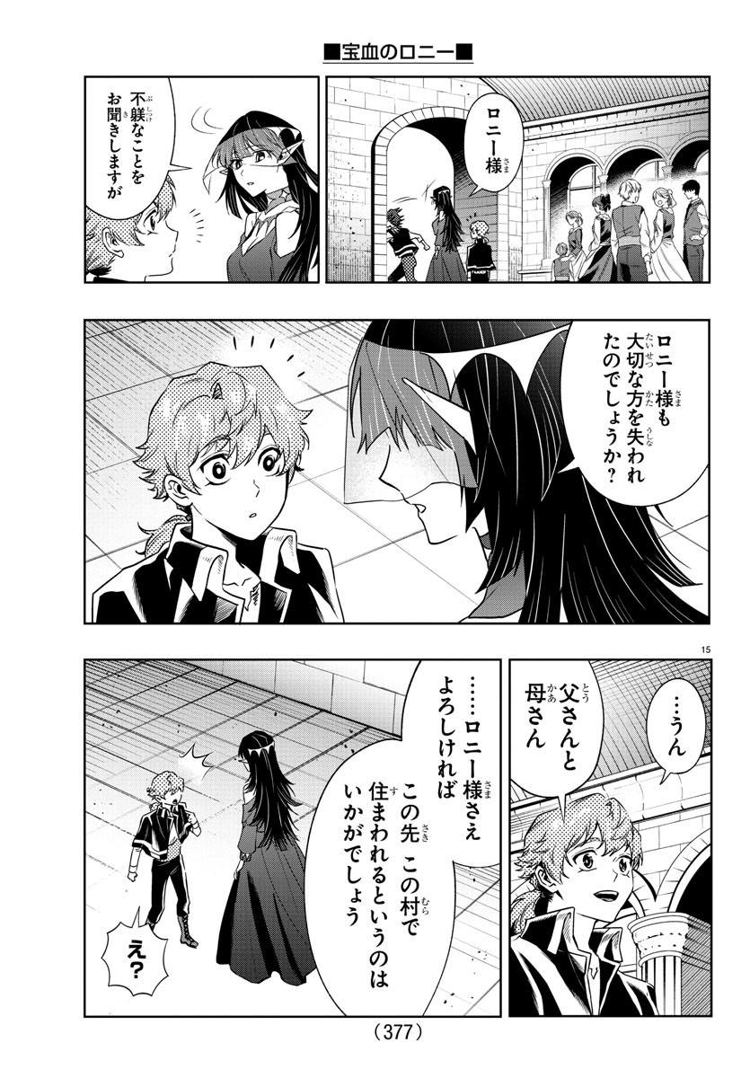 Houketsu no Ronny Chapter 36 15ページ