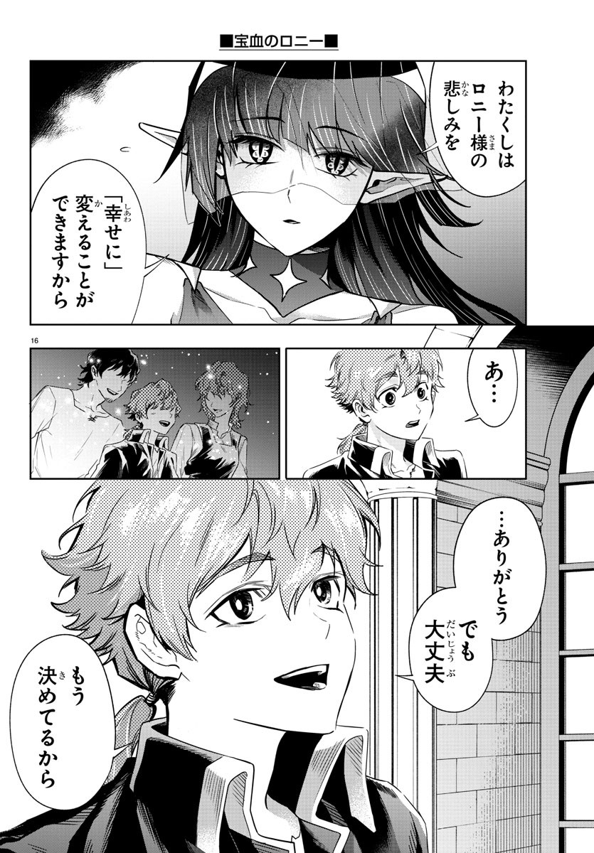 Houketsu no Ronny Chapter 36 16ページ