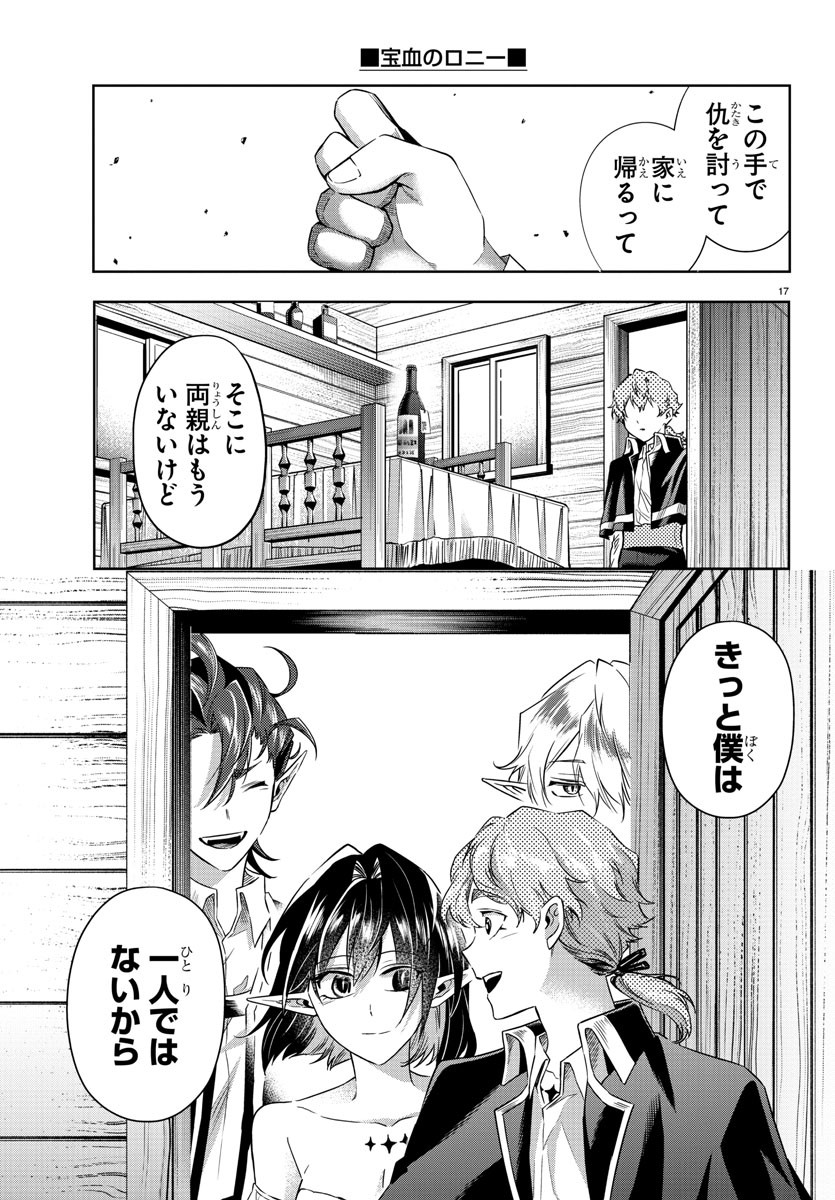 Houketsu no Ronny Chapter 36 17ページ