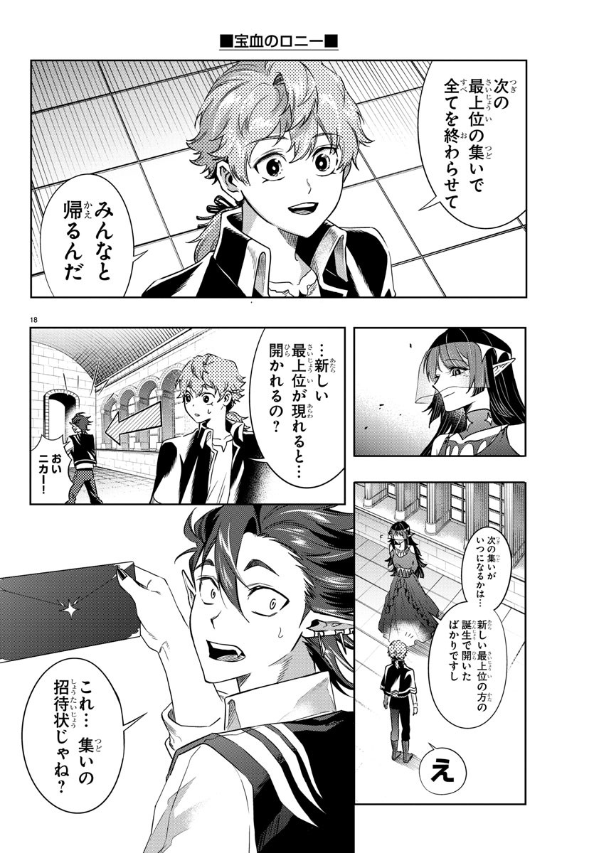 Houketsu no Ronny Chapter 36 18ページ
