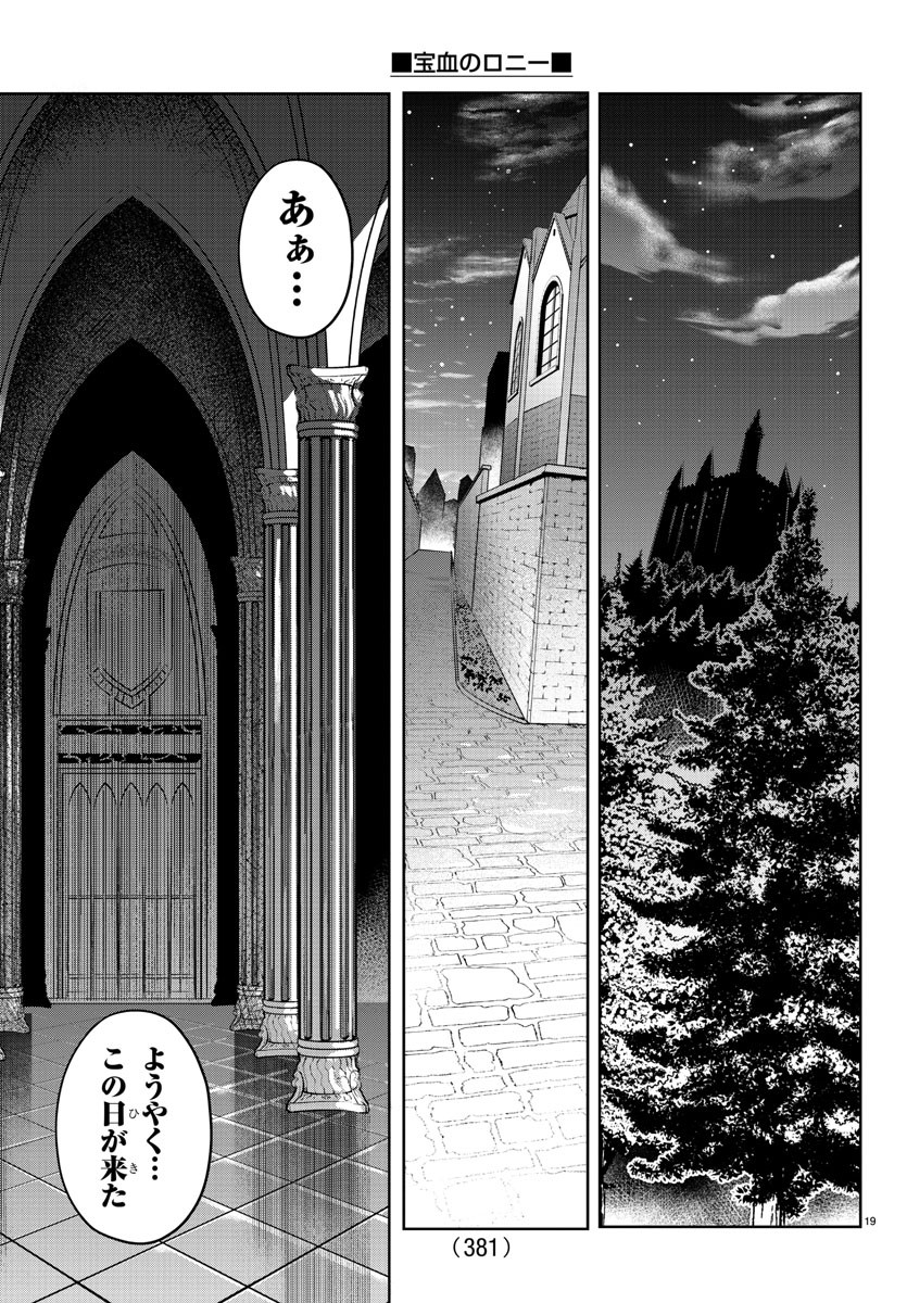 Houketsu no Ronny Chapter 36 19ページ