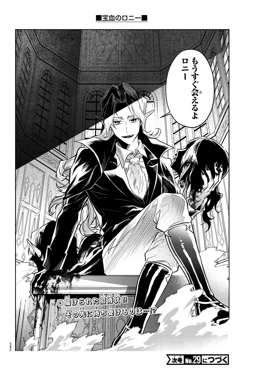 Houketsu no Ronny Chapter 36 20ページ