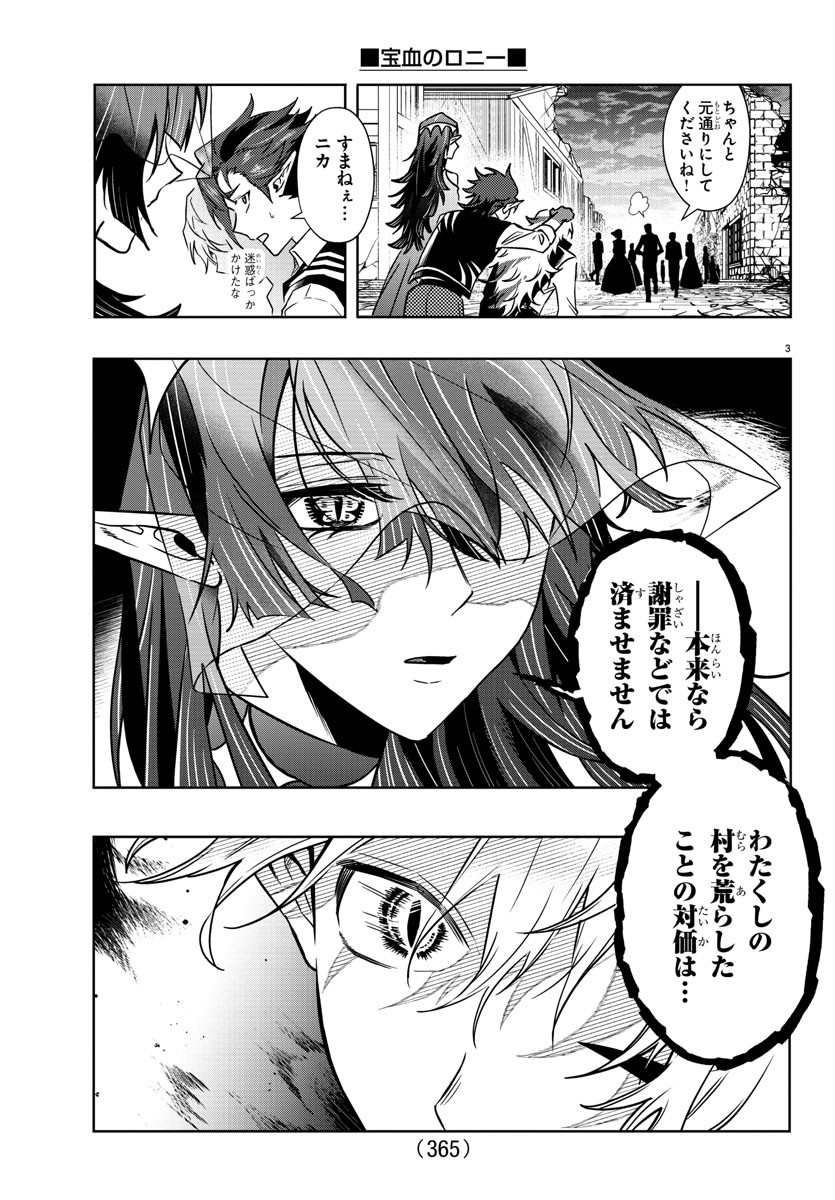 Houketsu no Ronny Chapter 36 3ページ