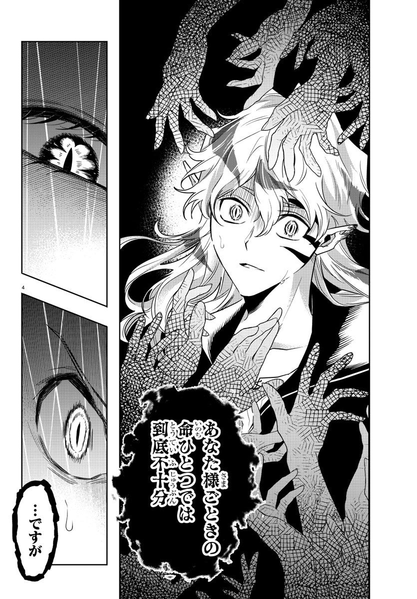 Houketsu no Ronny Chapter 36 4ページ