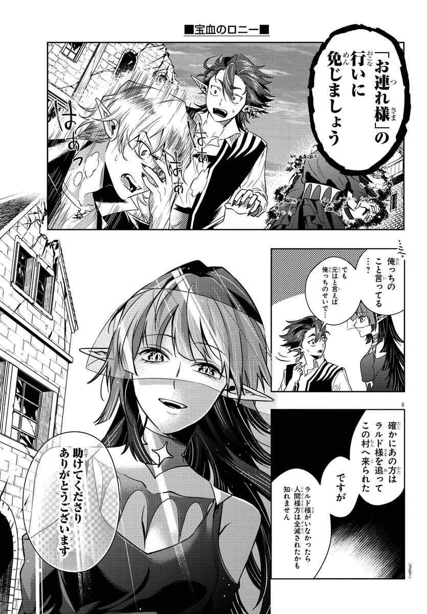 Houketsu no Ronny Chapter 36 5ページ