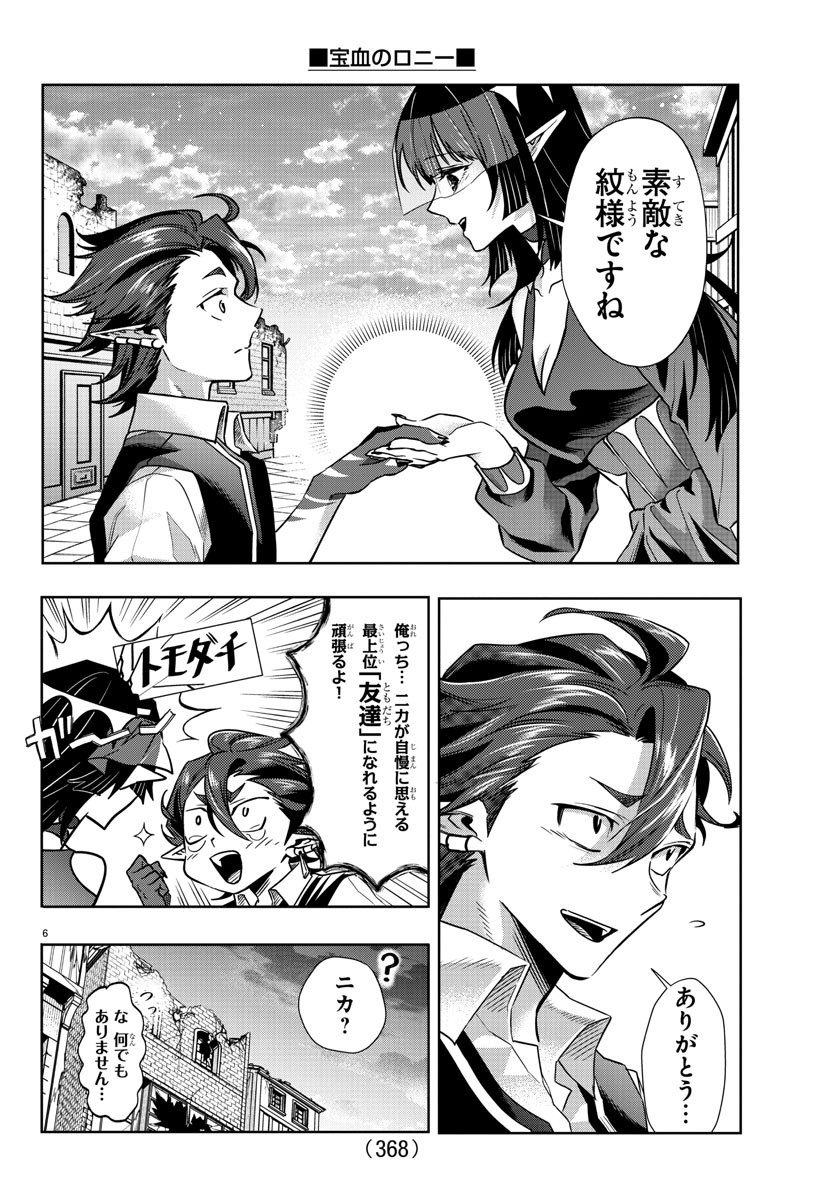 Houketsu no Ronny Chapter 36 6ページ