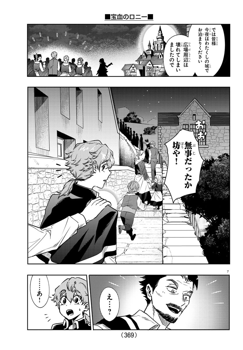 Houketsu no Ronny Chapter 36 7ページ