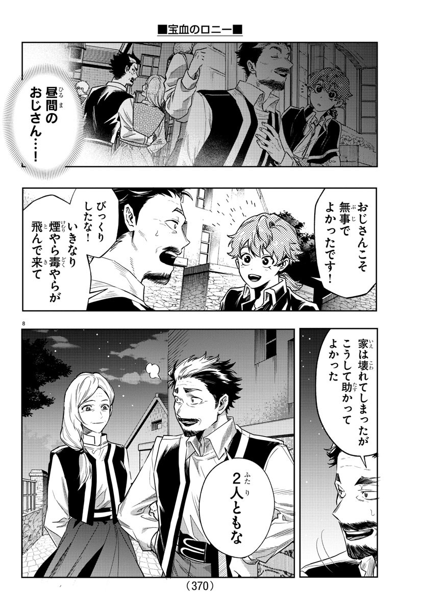 Houketsu no Ronny Chapter 36 8ページ