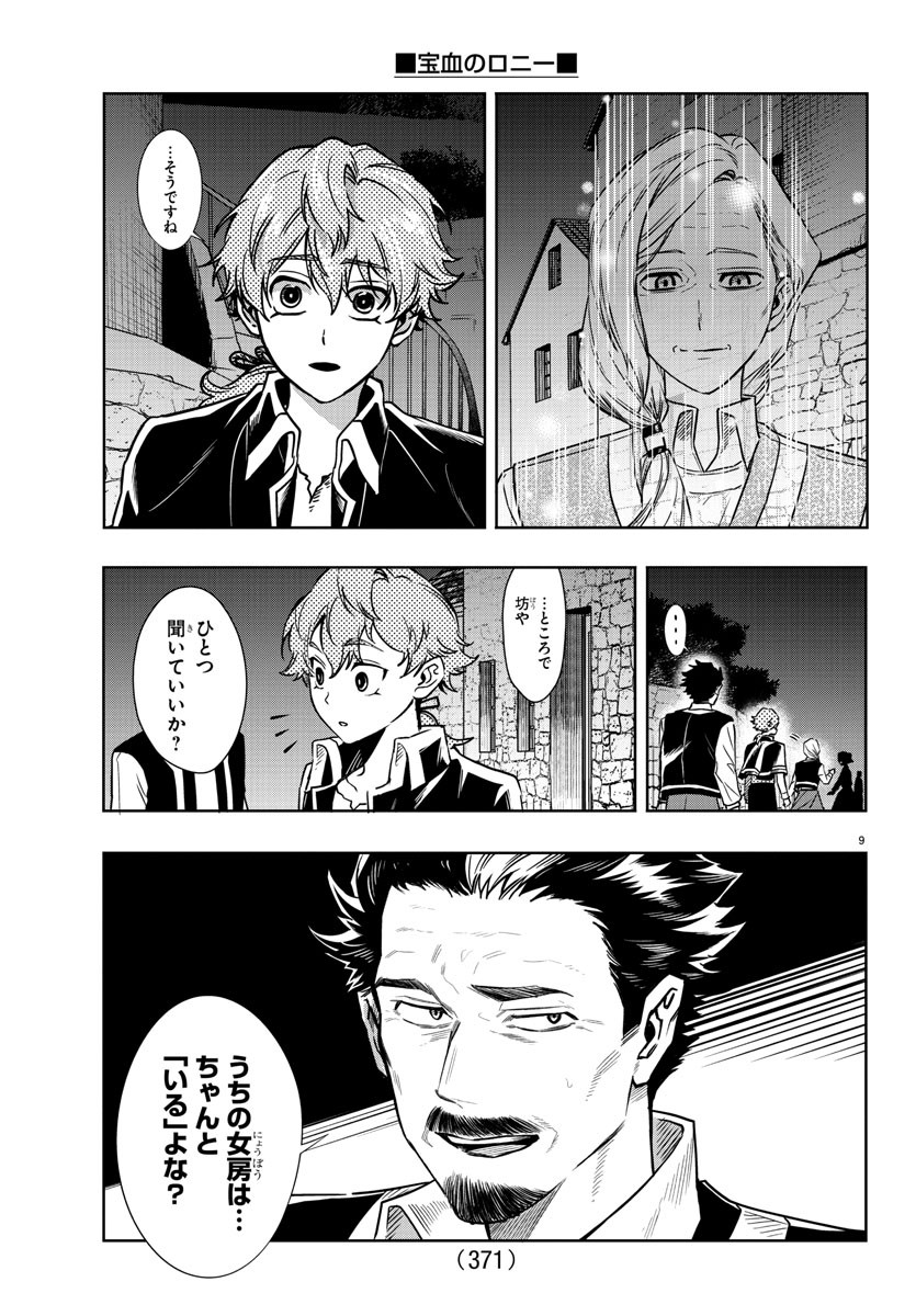 Houketsu no Ronny Chapter 36 9ページ