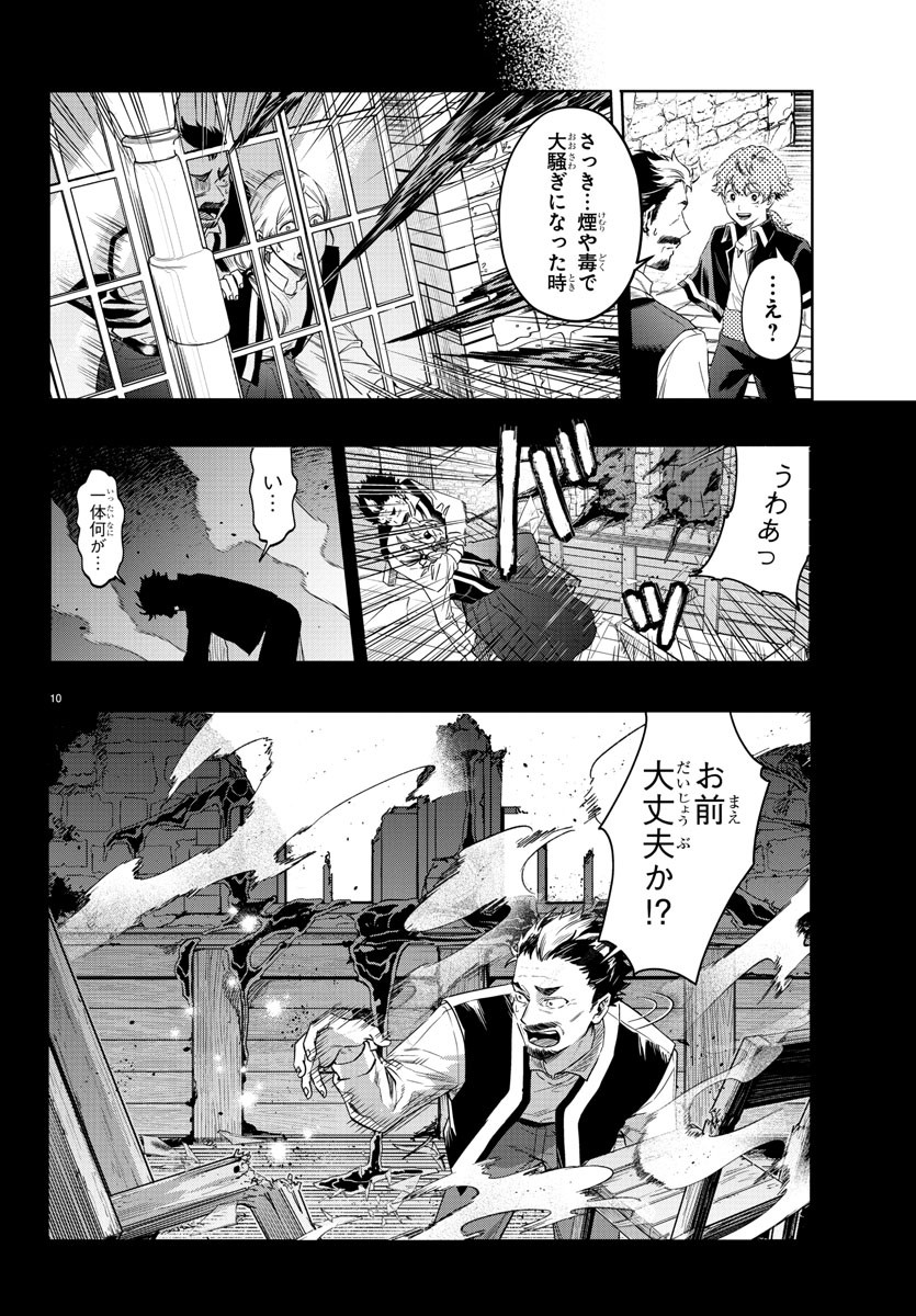 Houketsu no Ronny Chapter 36 10ページ