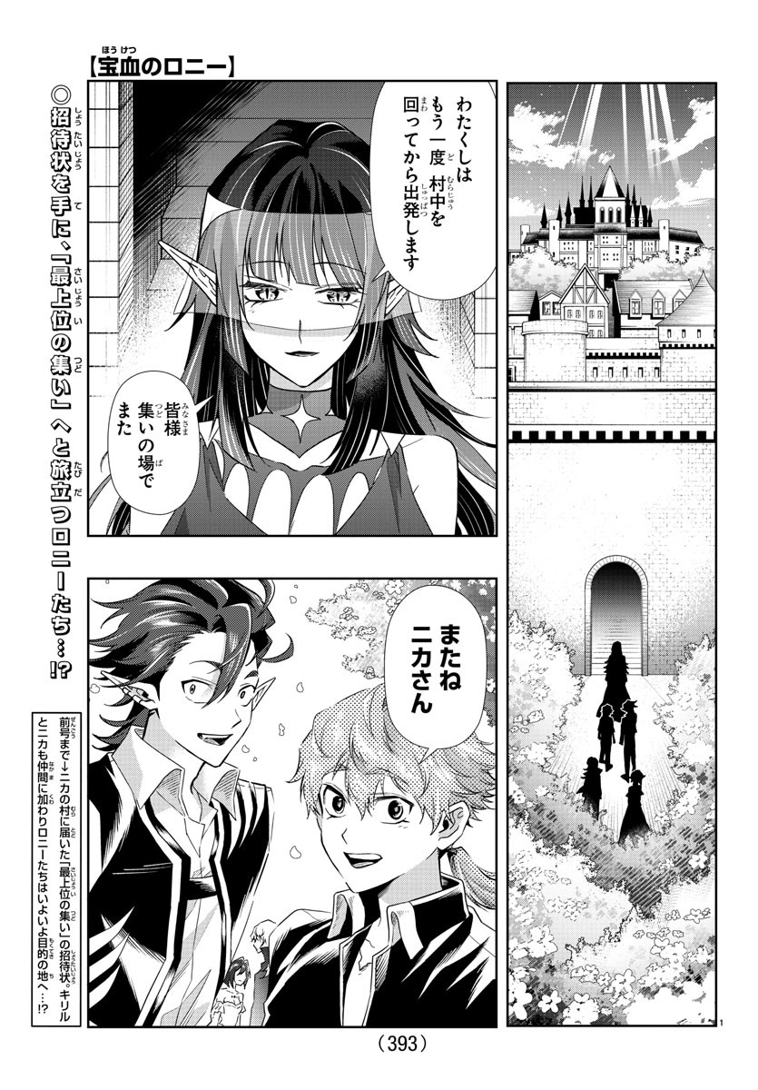 Houketsu no Ronny Chapter 37 1ページ