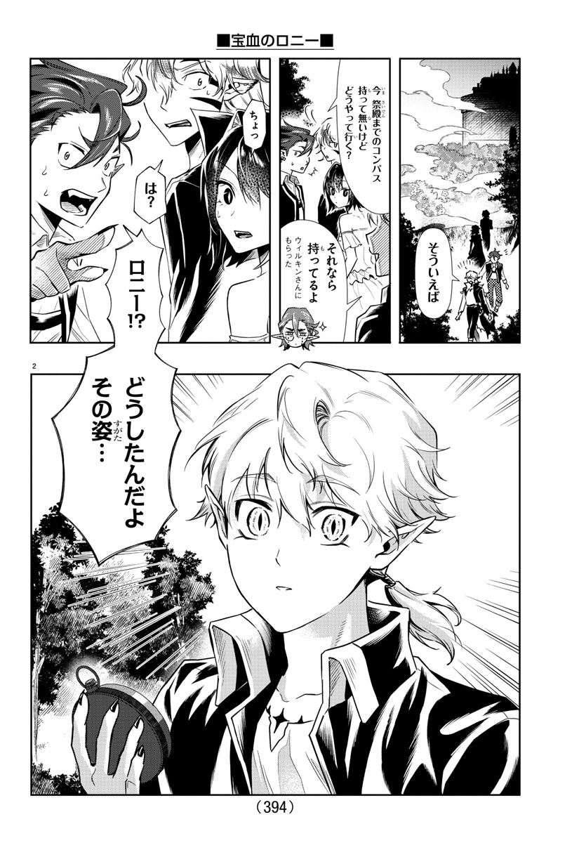 Houketsu no Ronny Chapter 37 2ページ
