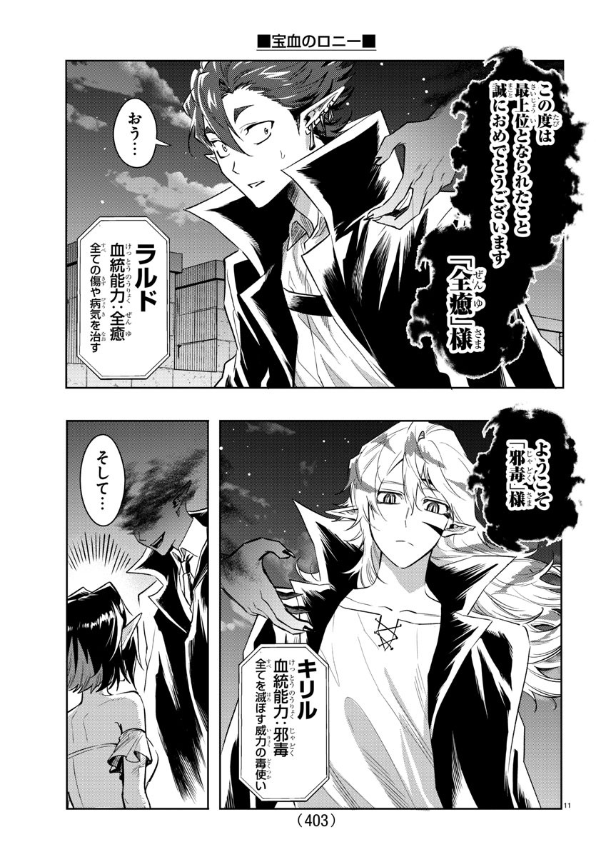 Houketsu no Ronny Chapter 37 11ページ