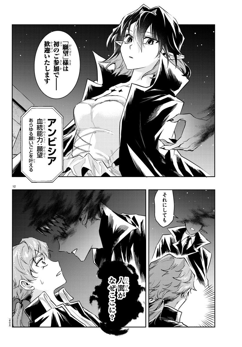 Houketsu no Ronny Chapter 37 12ページ