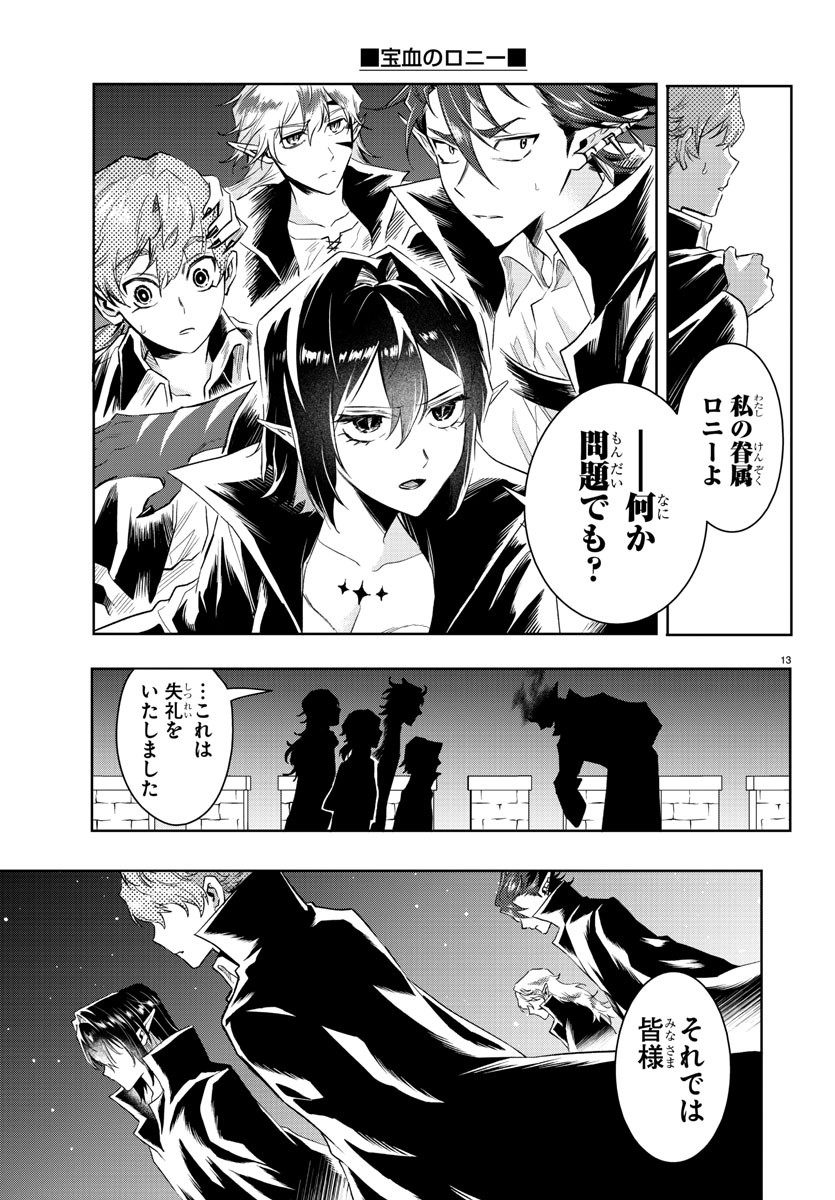 Houketsu no Ronny Chapter 37 13ページ