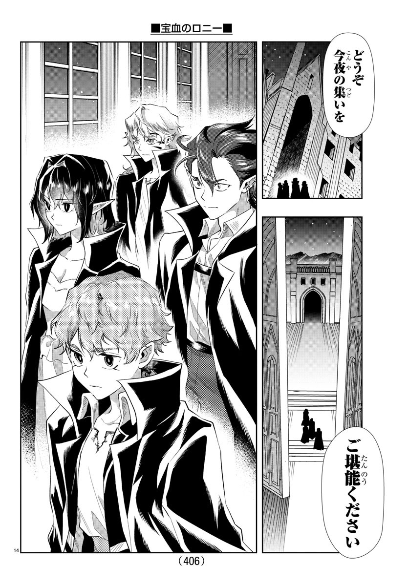 Houketsu no Ronny Chapter 37 14ページ
