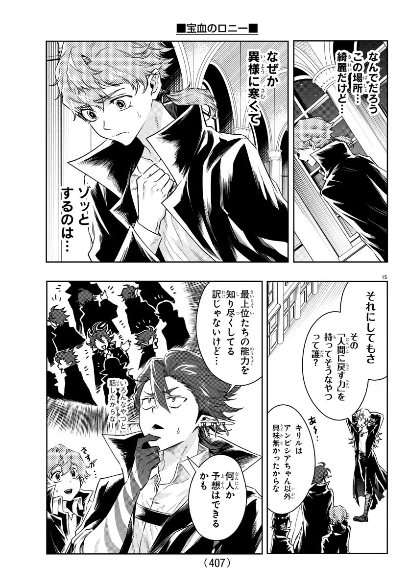 Houketsu no Ronny Chapter 37 15ページ