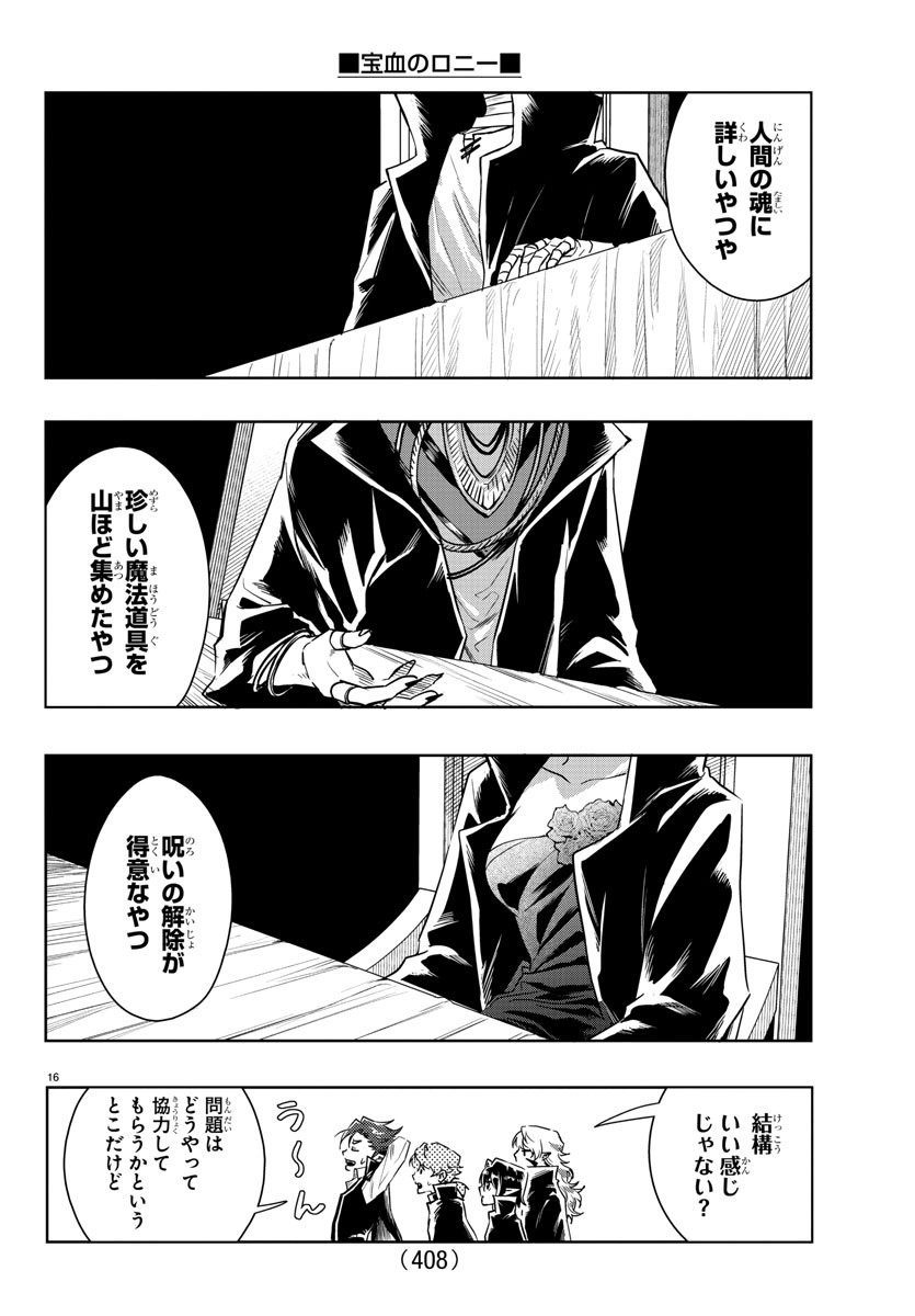 Houketsu no Ronny Chapter 37 16ページ