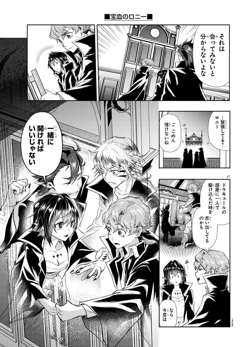 Houketsu no Ronny Chapter 37 17ページ