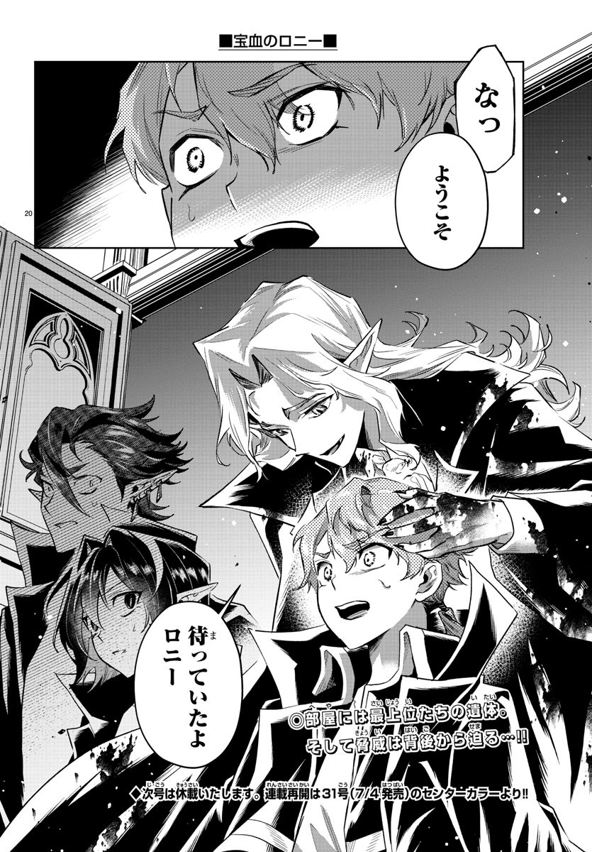 Houketsu no Ronny Chapter 37 20ページ