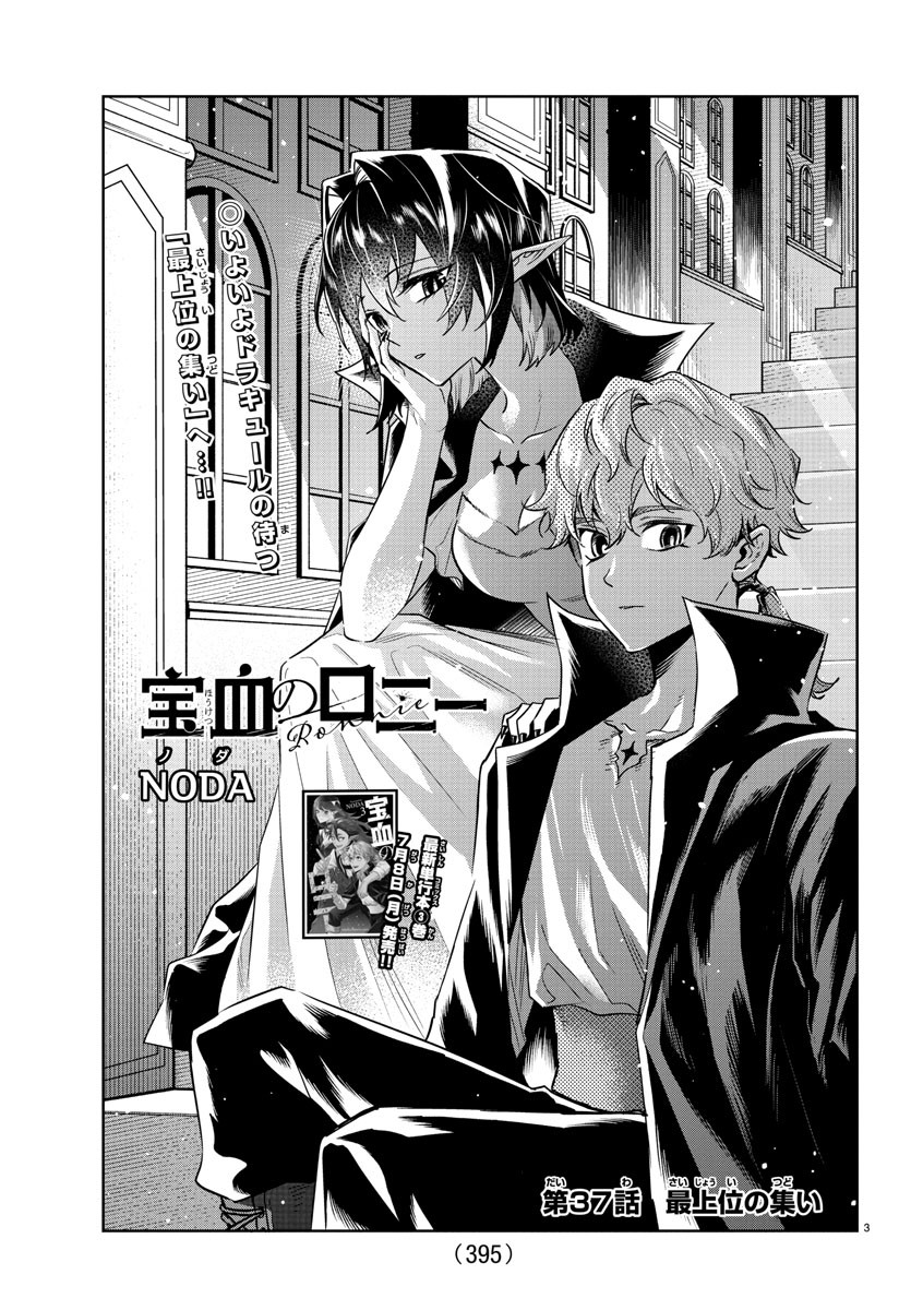 Houketsu no Ronny Chapter 37 3ページ