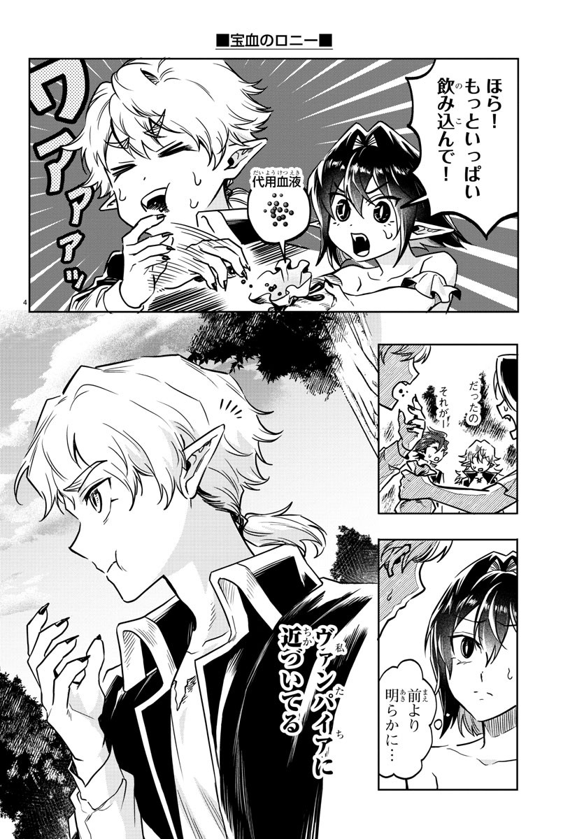 Houketsu no Ronny Chapter 37 4ページ