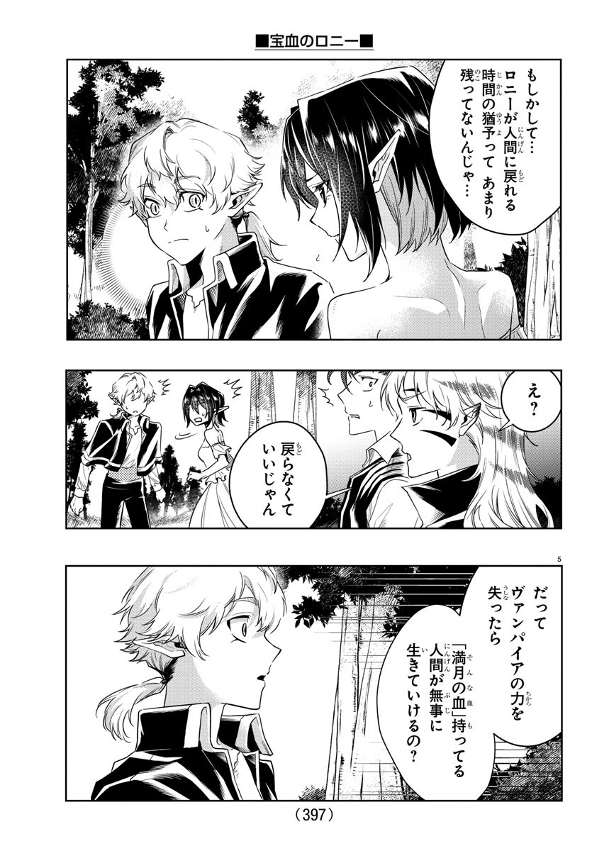 Houketsu no Ronny Chapter 37 5ページ