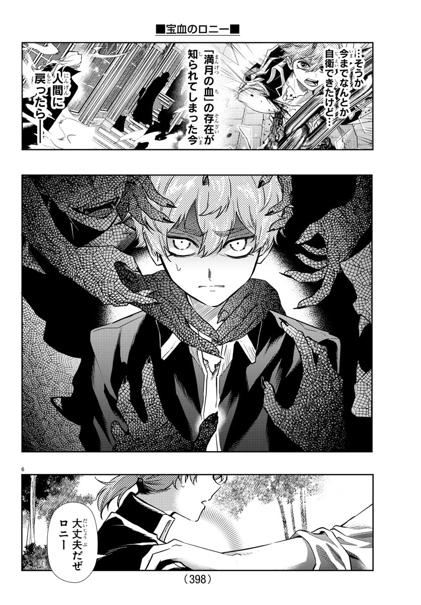 Houketsu no Ronny Chapter 37 6ページ