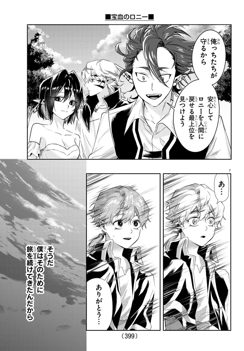 Houketsu no Ronny Chapter 37 7ページ