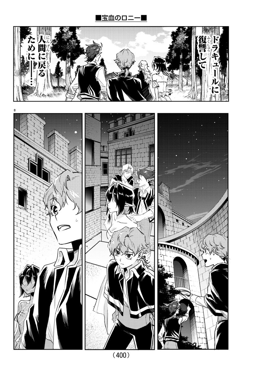 Houketsu no Ronny Chapter 37 8ページ