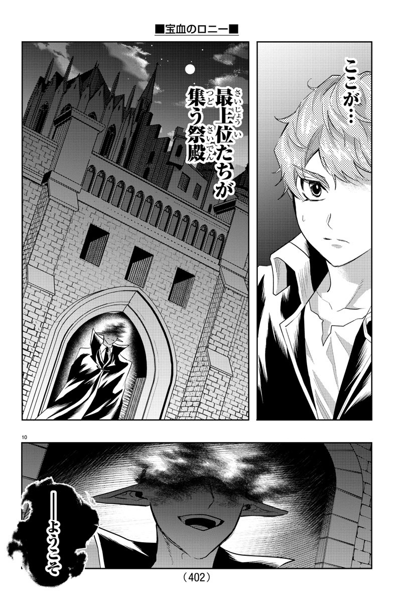 Houketsu no Ronny Chapter 37 10ページ